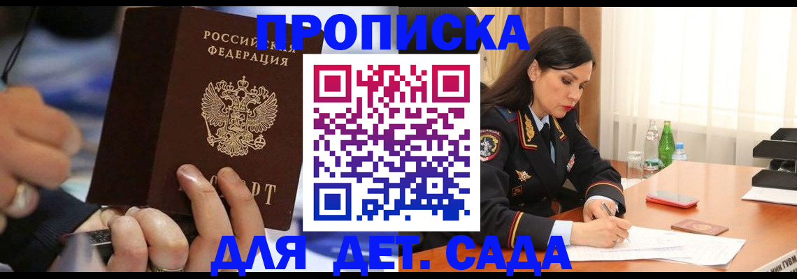 временная регистрация надежно в Константиновске