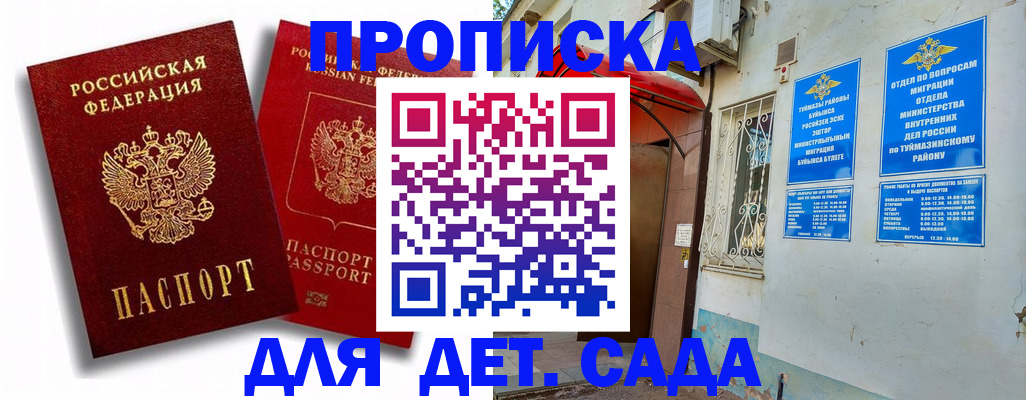 временная регистрация адрес в Константиновске