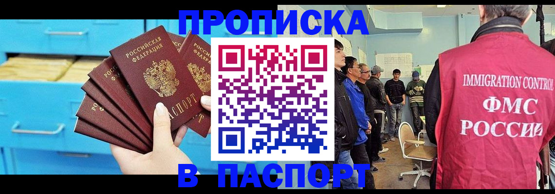 прописка штамп в Константиновске