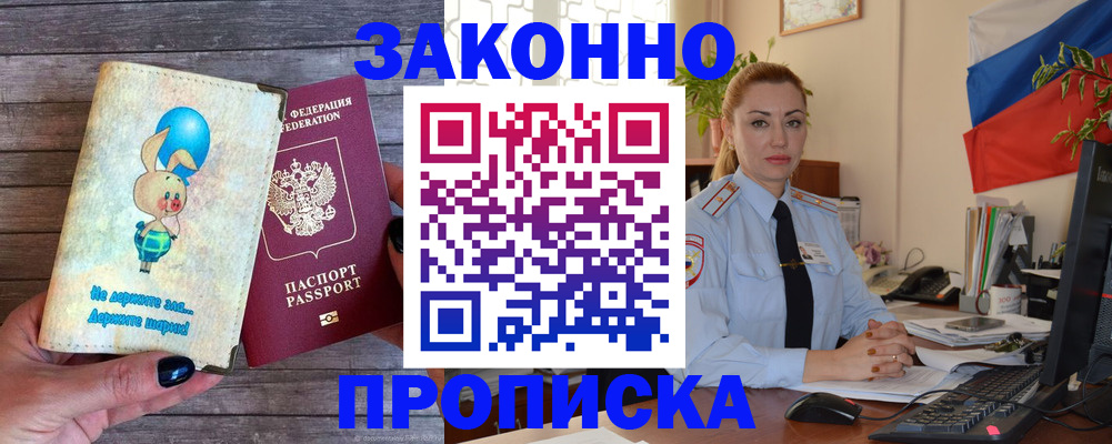 временная регистрация собственник в Константиновске