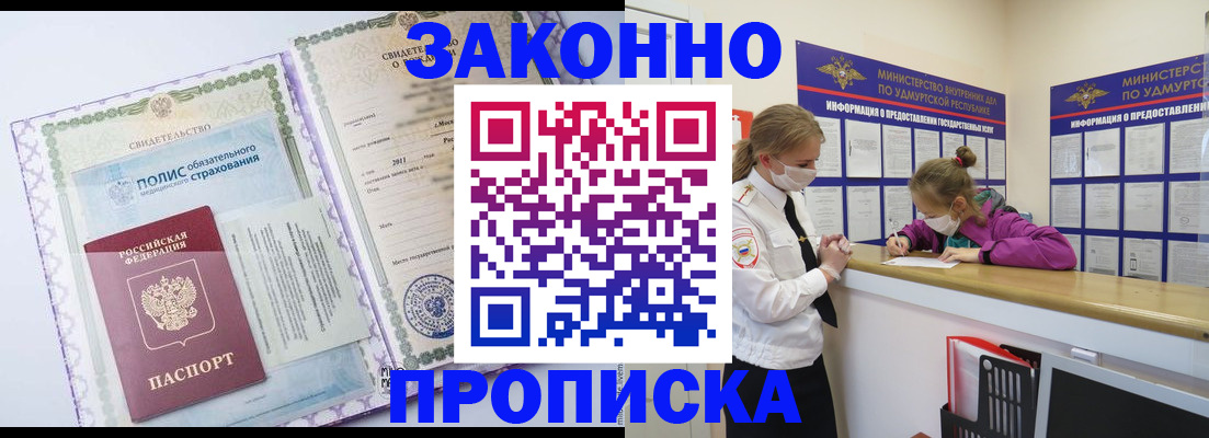 временная регистрация купить в Константиновске